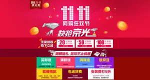 双十一活动海报