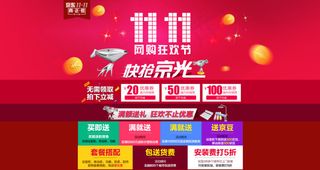 双十一活动海报