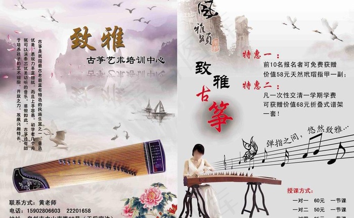 古筝招生宣传单图片(5102X3437(DPI:300))psd模版下载
