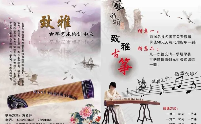 古筝招生宣传单图片(5102X3437(DPI:300))psd模版下载