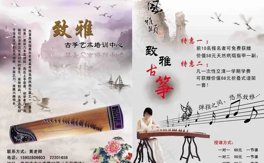 古筝招生宣传单图片 古筝招生宣传单图片