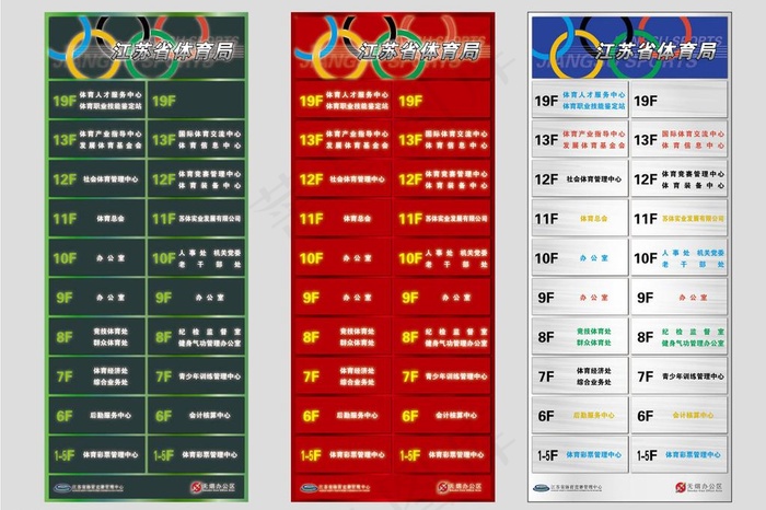 江苏省体育局楼层指示牌图片ai矢量模版下载