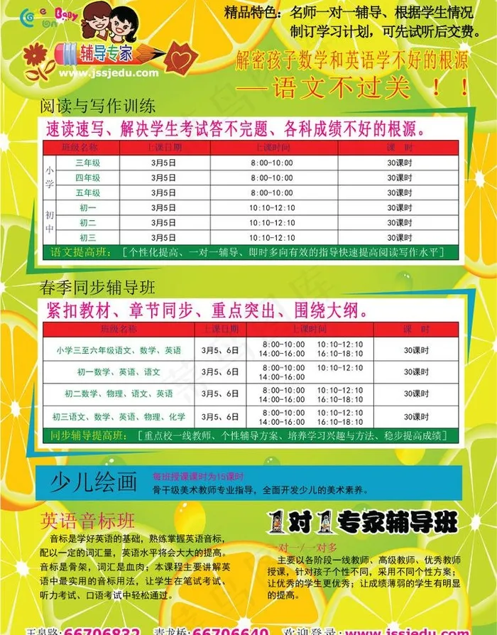 少儿培训彩页设计样版图片ai矢量模版下载