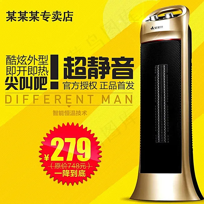 小家电主图设计图片psd模版下载