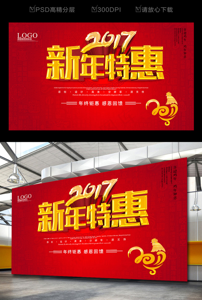 2017新年特惠促销海报(7087X4134(DPI:300))psd模版下载