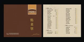 餐厅点菜单图片