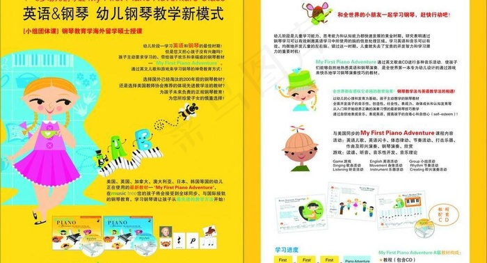 幼儿钢琴图片cdr矢量模版下载
