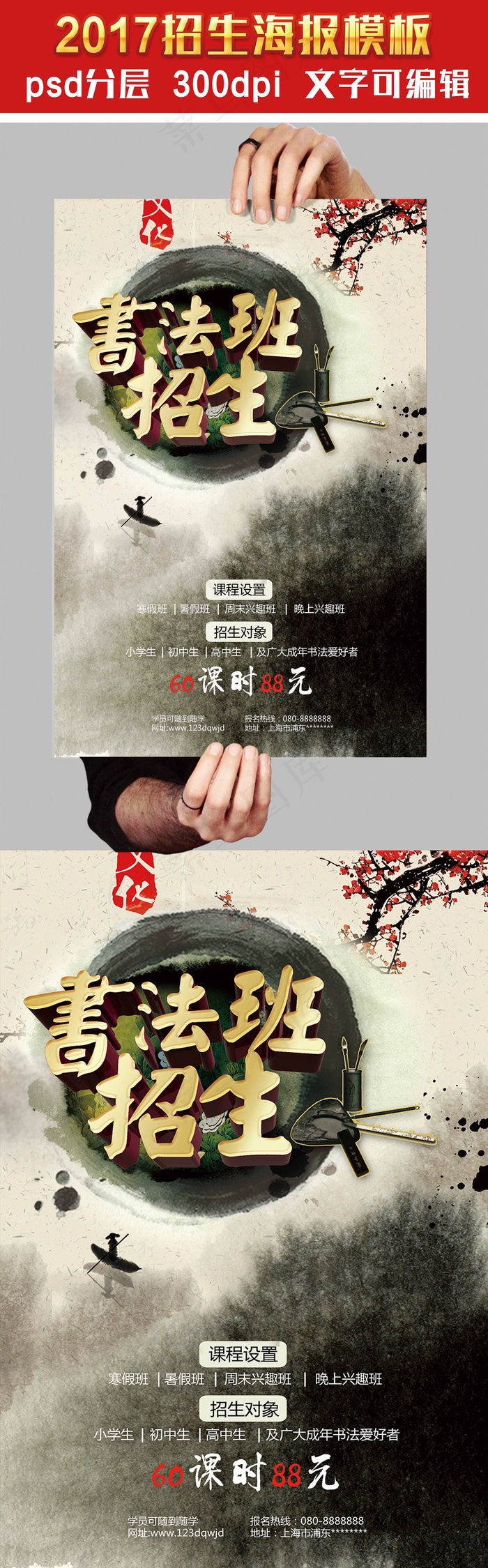 创意春季招生宣传海报设计模板