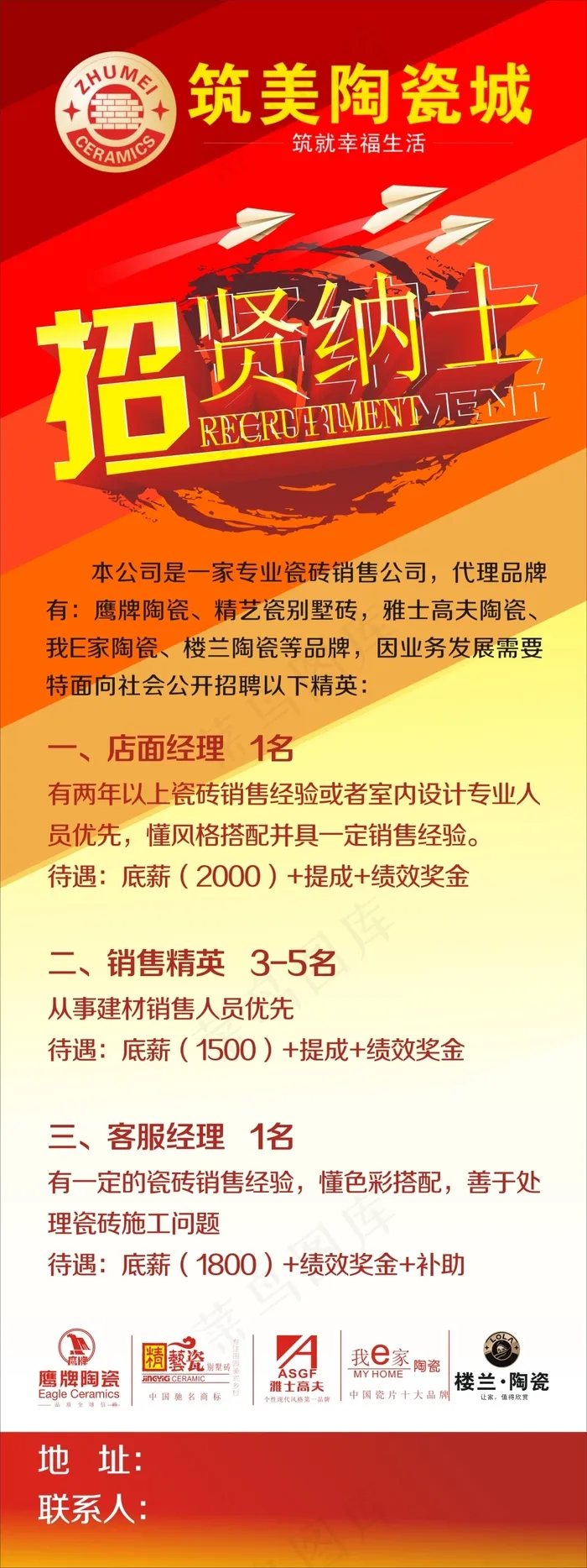招聘海报背景psd模版下载