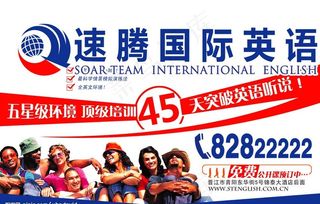 英语培训学校小区海报
