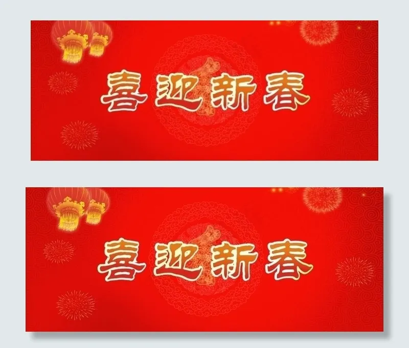 喜迎新春图片cdr矢量模版下载