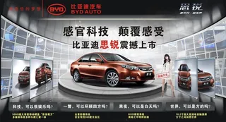 比亚迪思锐发布会图片