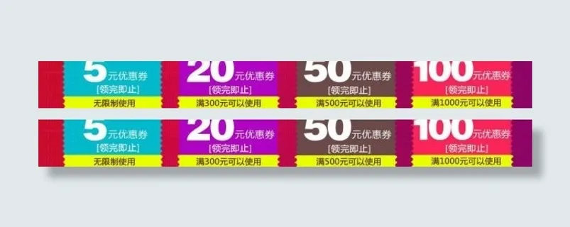 淘宝优惠券图片源文件