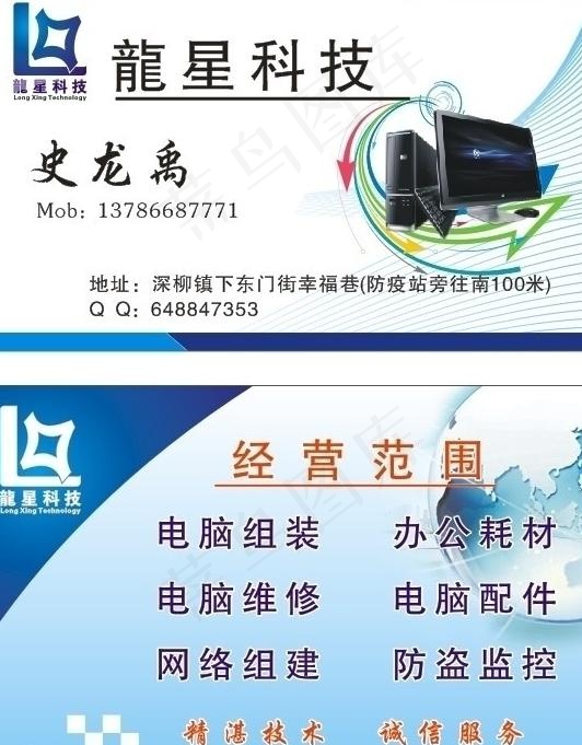 电脑名片图片cdr矢量模版下载