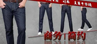 淘宝男装牛仔裤海报图片