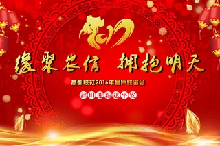 银行中国风年会主题背景