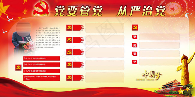 从严建党(6803X3402(DPI:72))psd模版下载