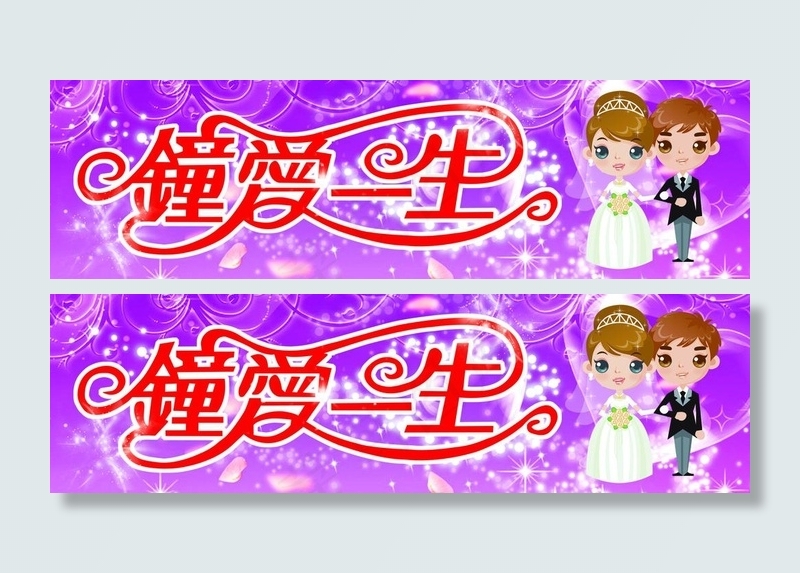 结婚贴卡图片