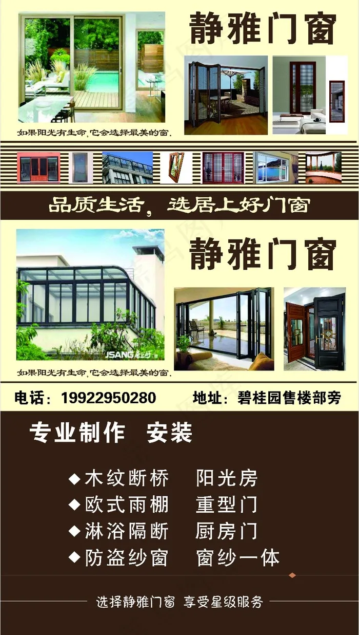 咖啡色家装行业展示海报cdr矢量模版下载