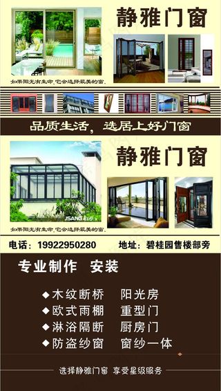 咖啡色家装行业展示海报