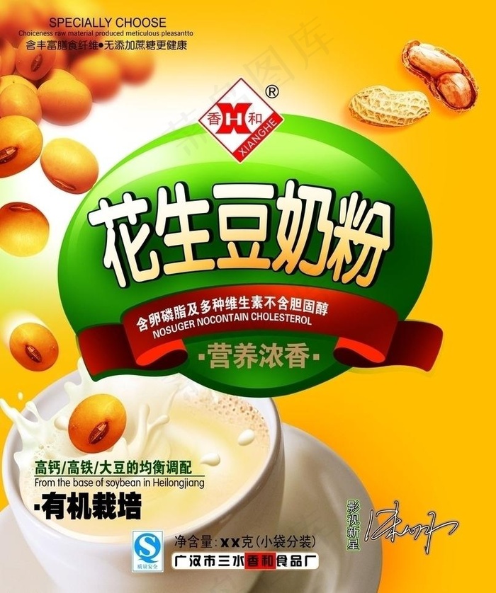 豆奶粉图片(2362X2998(DPI:300))psd模版下载