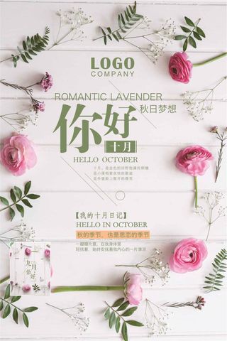 粉色玫瑰花木板背景你好十月花店促销...