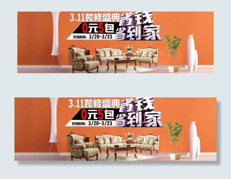 3 11天猫家装节图片psd模版下载