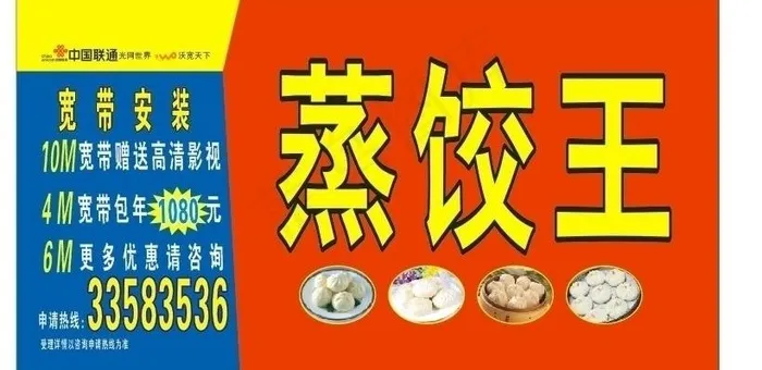 蒸饺王图片cdr矢量模版下载