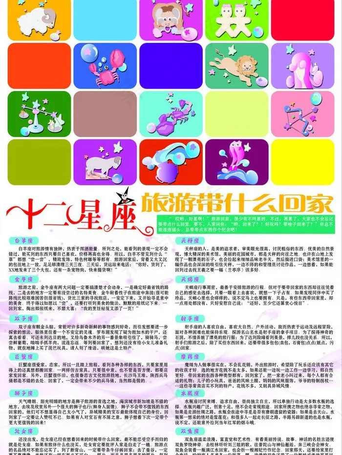 12星座图片psd模版下载