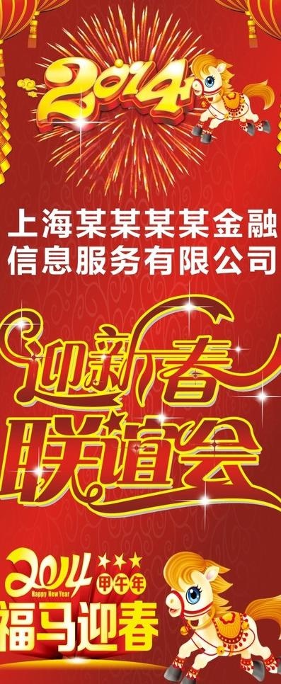 2014年 马年图片cdr矢量模版下载