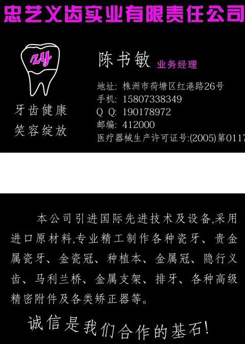 忠艺义齿公司名片图片cdr矢量模版下载