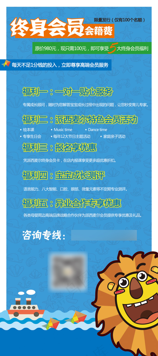 终身会员宣传海报psd模版下载