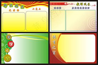 校园展板模板 学校展板