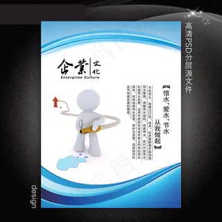 企业文化展板PSD模板下载