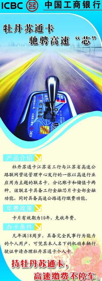 工商银行易拉宝图片(2267X5669(DPI:72))psd模版下载