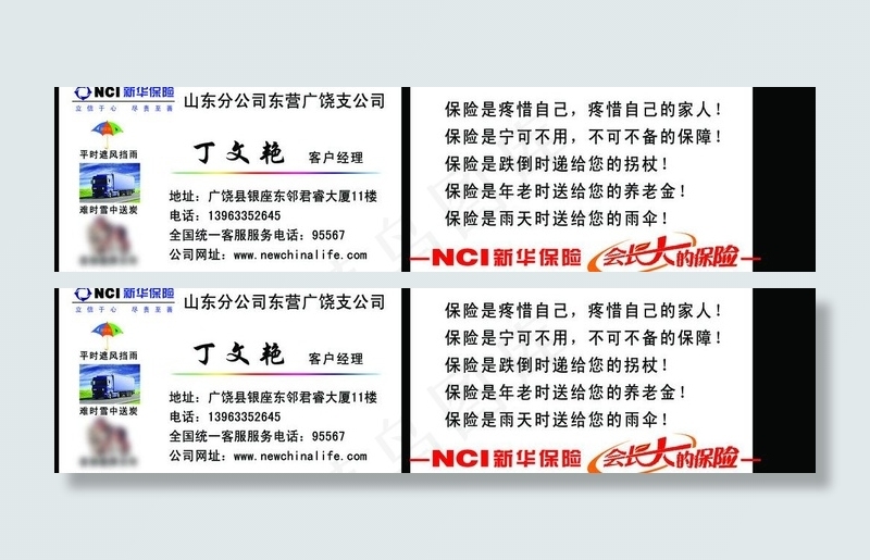 新华保险名片图片