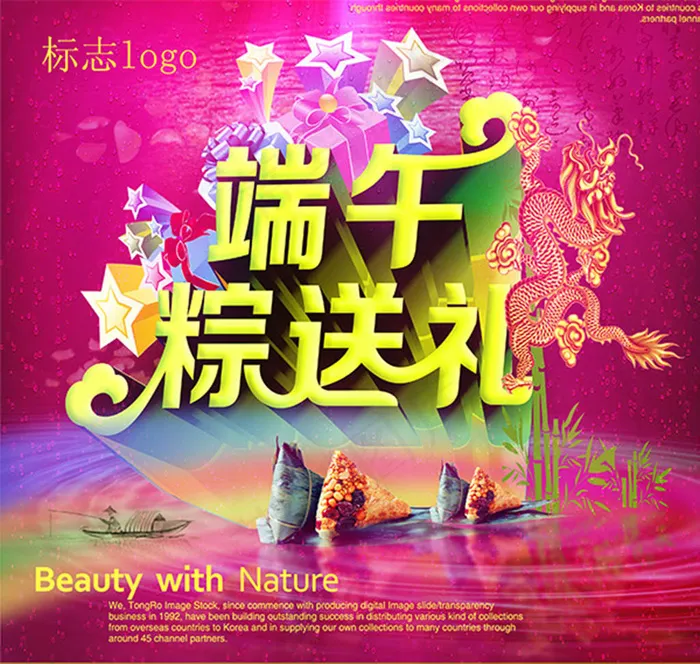 端午节棕送礼(2988X2835(DPI:300))psd模版下载