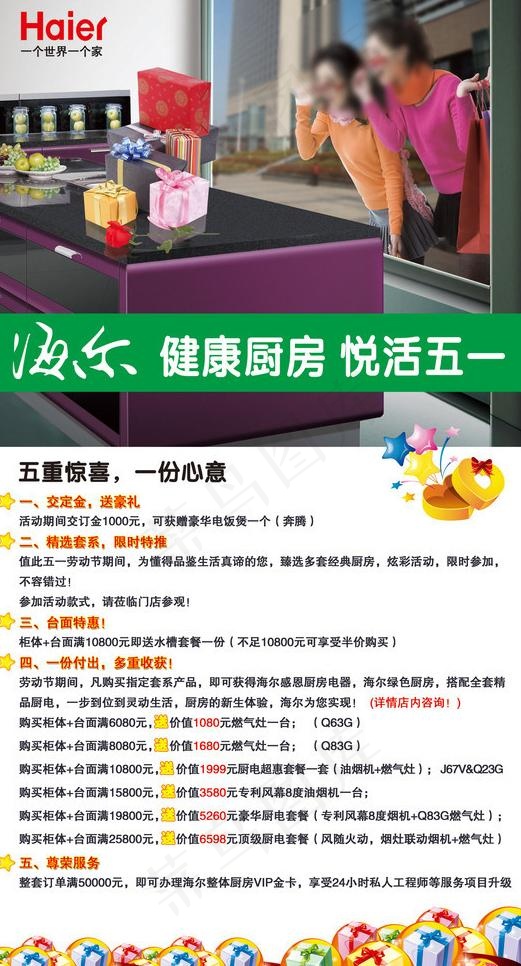 海尔五一活动dm图片(3685X6520(DPI:72))psd模版下载