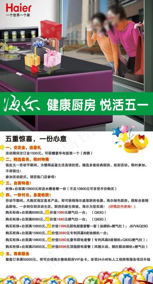 海尔五一活动dm图片(3685X6520(DPI:72))psd模版下载
