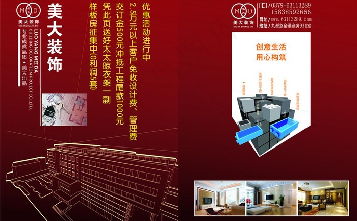 美大装饰公司宣传单页图片cdr矢量模版下载