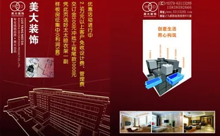 美大装饰公司宣传单页图片