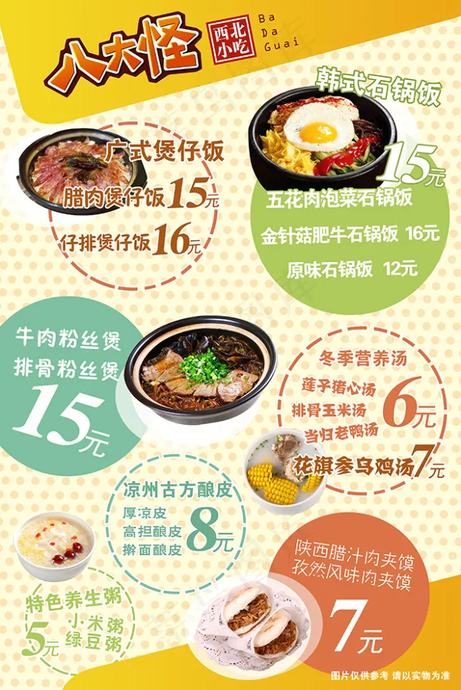美食小吃宣传海报psd模版下载