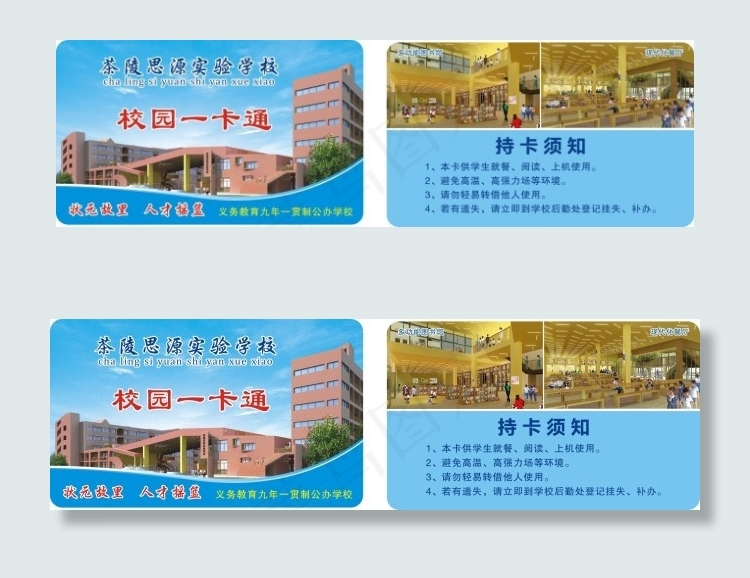 校园一卡通模板cdr矢量模版下载