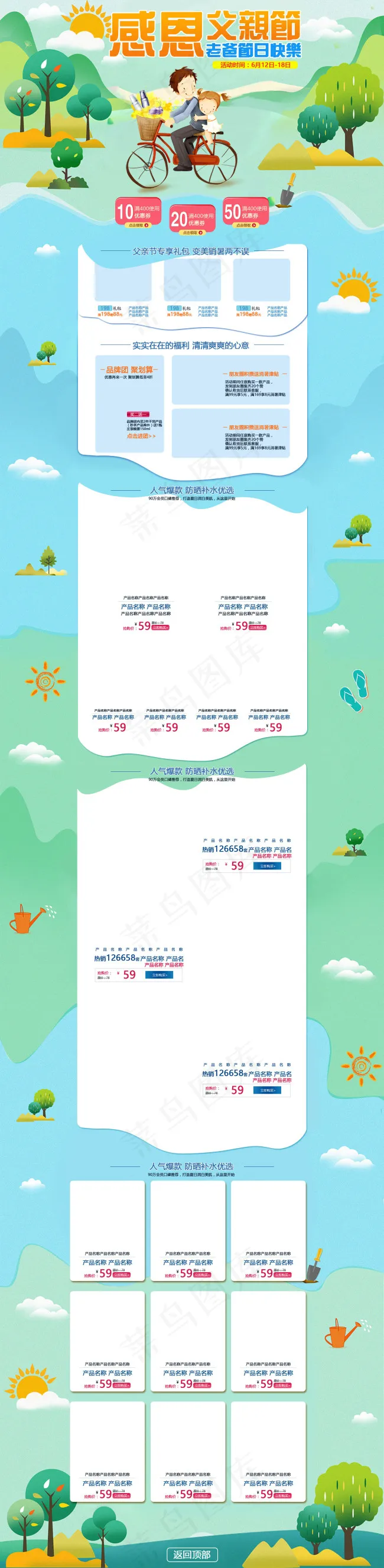 淘宝男装父亲节夏季首页装修模版(1920X7845(DPI:72))psd模版下载