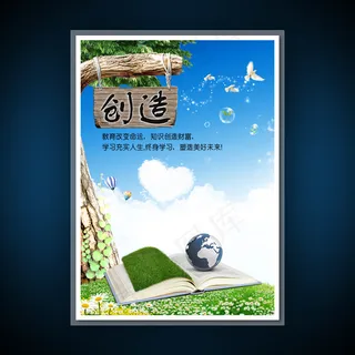 校园文化展板海报设计之创造