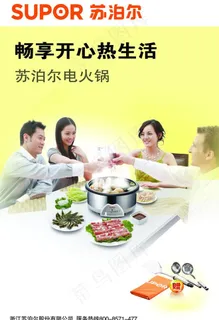 苏泊尔电火锅（新）