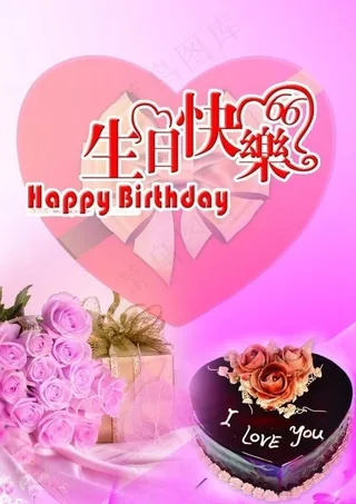 生日快乐图片