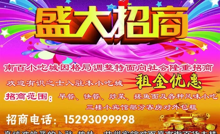 盛大招商图片psd模版下载