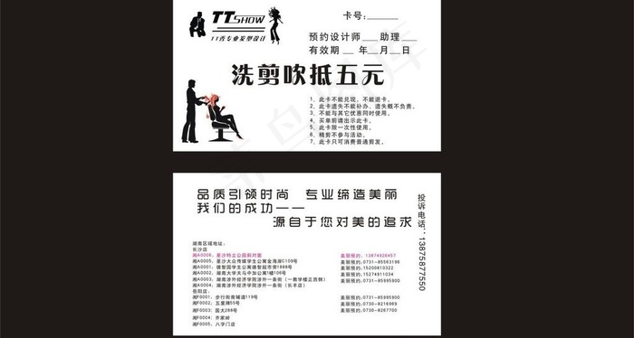 剪发卡图片cdr矢量模版下载