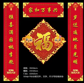 猴年对联图片